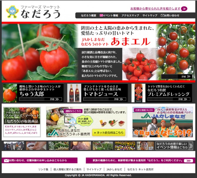 なだろう　トマト