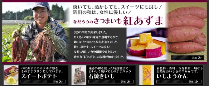 なだろう　さつまいも