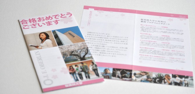 桜美林大学　合格おめでとう