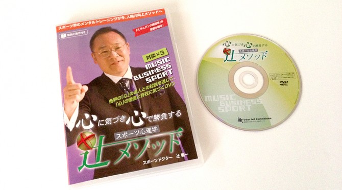 dvd-tsuji